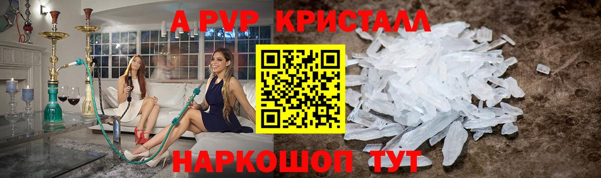 Альфа ПВП кристаллы Семилуки