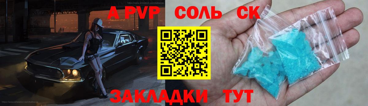 Семилуки  Альфа ПВП Соль  Вход с VPN  A PVP СК 