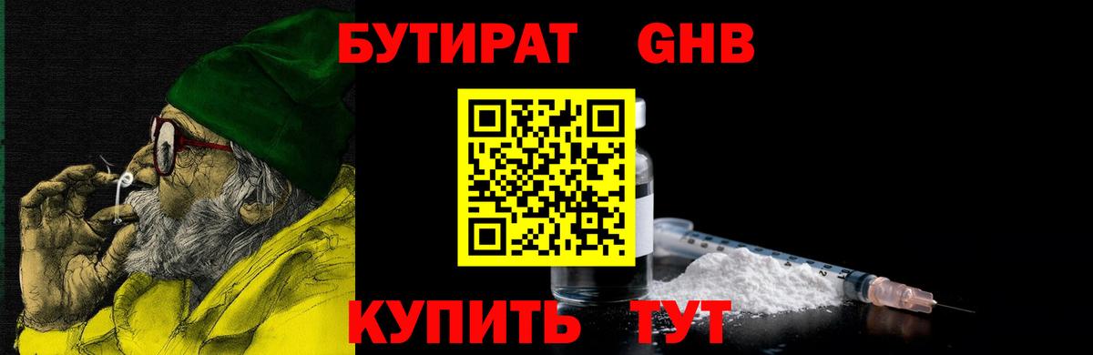 Бутират 99%  Вход с VPN  Семилуки 