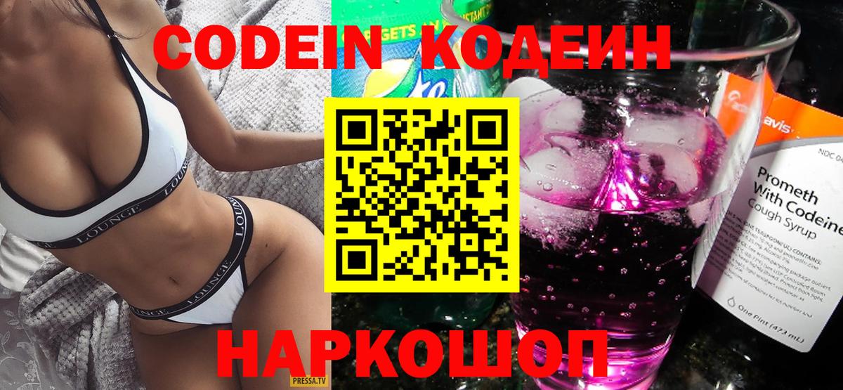 Кодеиновый сироп Lean Purple Drank  Вход с VPN  Семилуки  Кодеиновый сироп Lean напиток Lean (лин) 