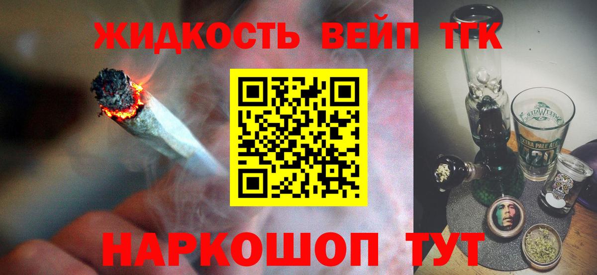 ТГК жижа  Вход с VPN  ТГК вейп  Семилуки 